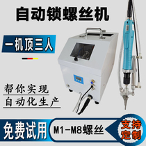 Automatic locking screw machine blowing fully automatic screw tightening automation equipment one out two three four feeder