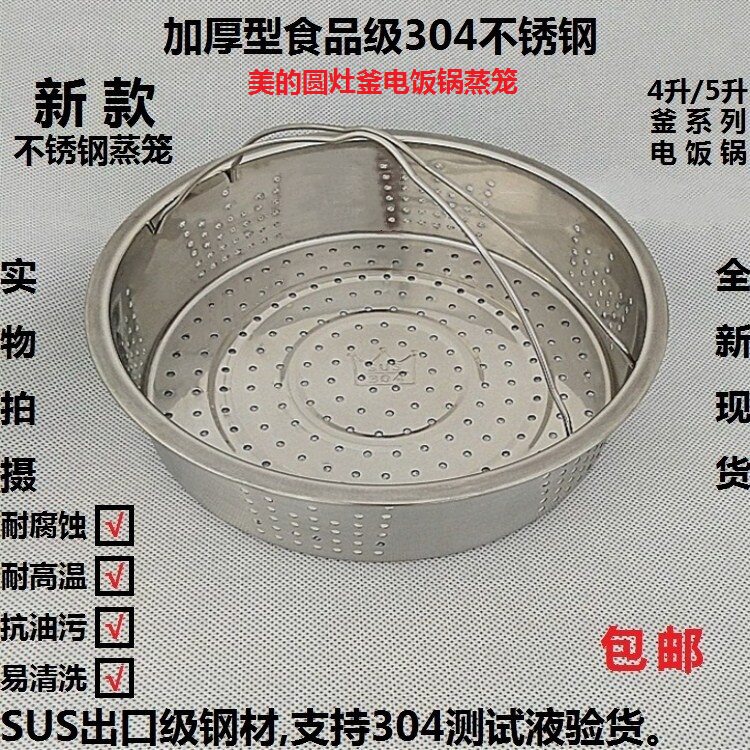 Midea rice cooker pot 304 stainless steel steamer MB-WFS4017J FZ4082B WRS4001B steamer