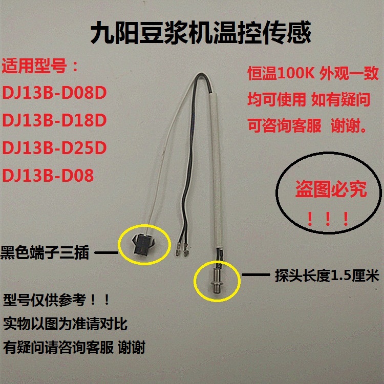 Kyusyang soy milk machine accessories temperature control sensor DJ13B-D08D D25D D18D D08 thermistor