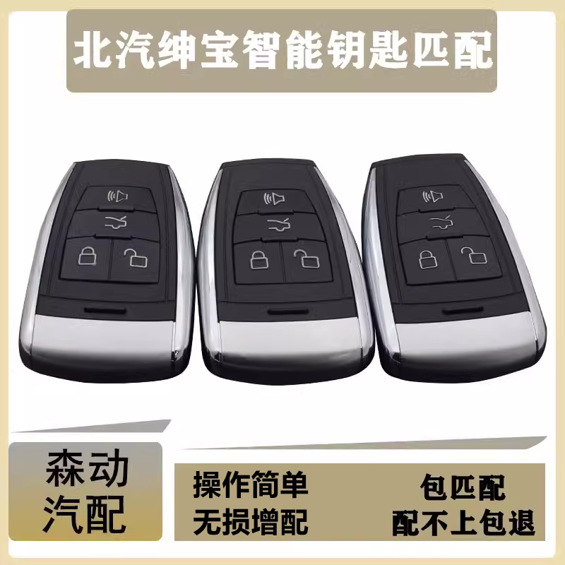 Baic Senova D20D50D60D70X25X35X55X65Bj8040 Comes with Original Car Remote Key Shell