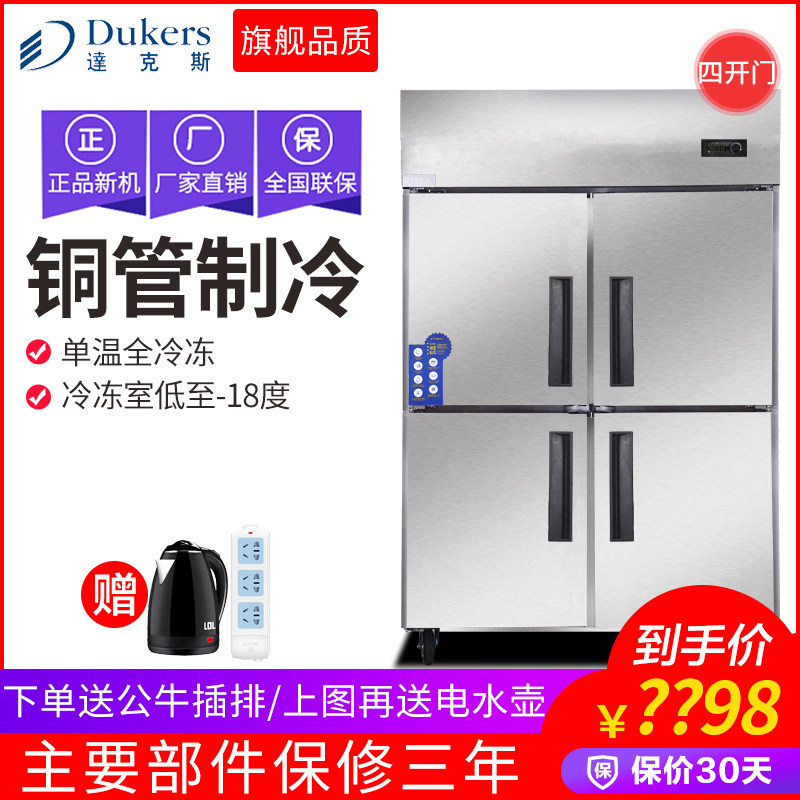 Dax commercial four-door stainless steel kitchen minus 18 degrees freezer Copper tube hotel hotel single temperature freezer