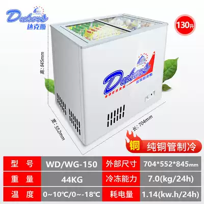 Dax WD WG-150 all copper tube horizontal freezer glass commercial display cabinet refrigeration and fresh-keeping refrigerator