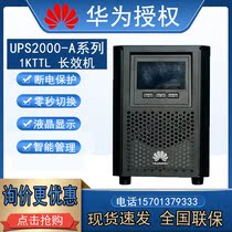 Huawei UPS2000-A-1KTTL online uninterruptible power supply 800W long machine external battery voltage regulator delay