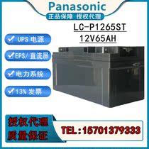 Panasonic battery LC-P1265ST valve-regulated lead-acid battery 12V65AH DC screen UPS power supply