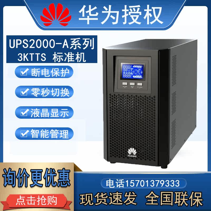 Huawei UPS2000-A-3KTTS built-in battery standard machine 3KVA online type UPS power supply computer stabilized voltage