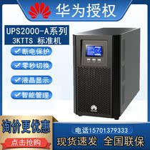 Huawei UPS2000-A-3KTTS built-in battery standard machine 3KVA online UPS power supply computer regulator