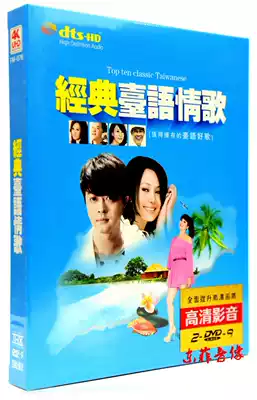 Taiwanese Hokkien Old Songs Long Qianyu Ye Kaitian Chen Xiaoyun Luo Shifeng genuine car DVD disc disc