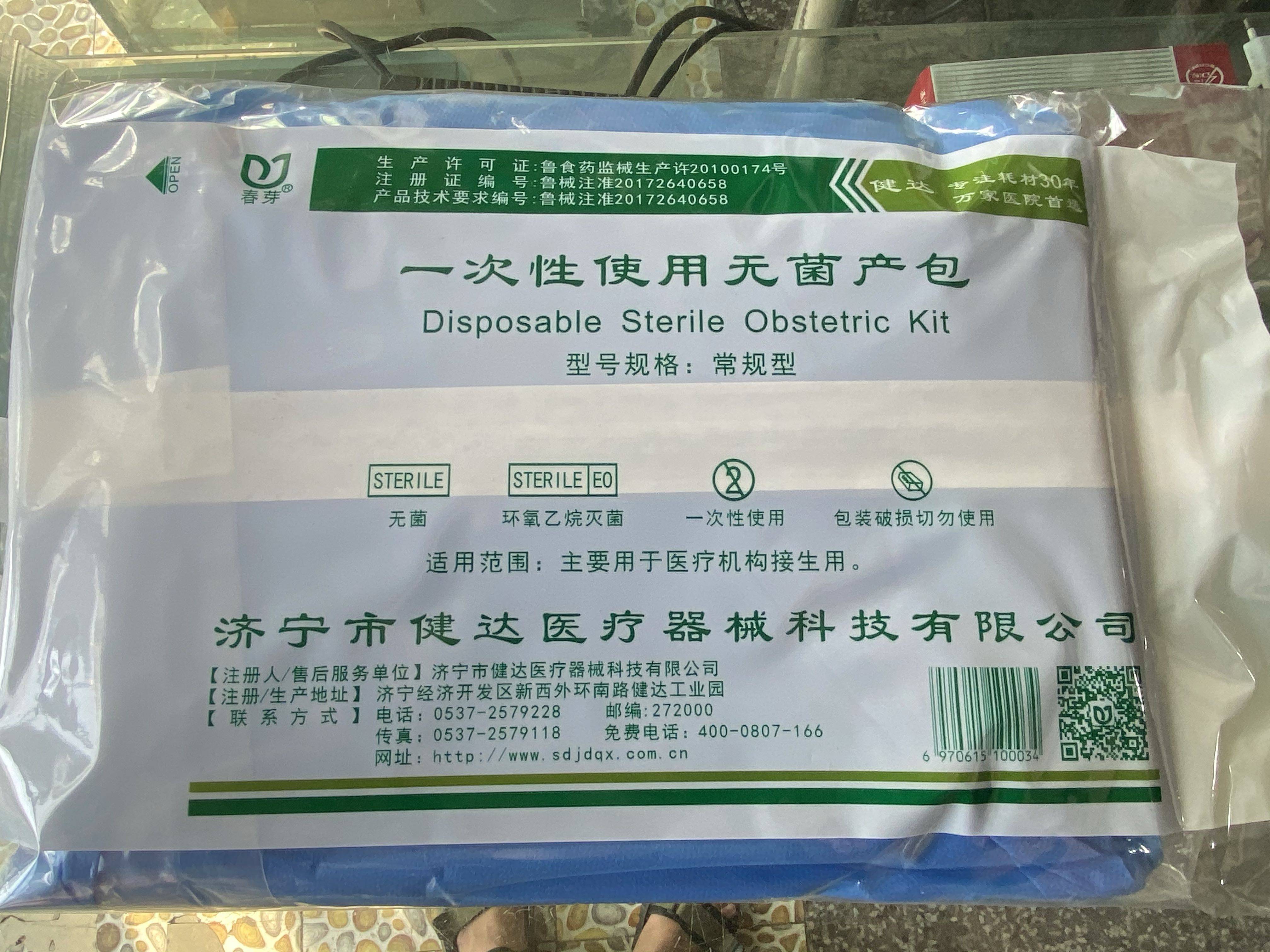 春芽产包一次性无菌产包接生包妇科产包 手术孕妇分娩医用满5包邮
