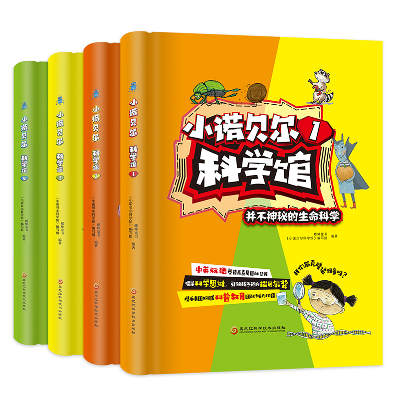 中英对照科学绘本百科全书