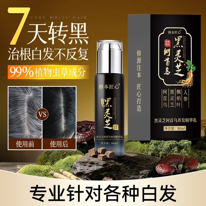 Cordyceps and Polygonum Multiflorum Black Hair Essence Hair Care Lotion, a Miracle Remedy for Turning White Hair into Black Hair, Plant-Based, No Dye Needed, Official Genuine Product Cordyceps and Polygonum Multiflorum Black Hair Essence Hair Care Lotion, a Miracle Remedy for Turning White Hair into Black Hair, Plant-Based, No Dye Needed, Official Genuine Product
