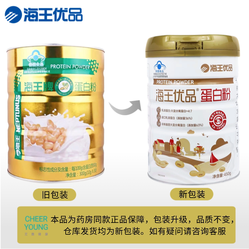 Neptune Premium Protein Powder 450g Whey Protein Soy Protein Isolate for Adults with Low Immunity