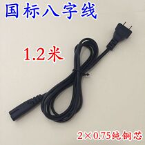 8-word power cord two-plug 8 word line national standard 8 word line power adapter Patch 0 75mm pure copper core