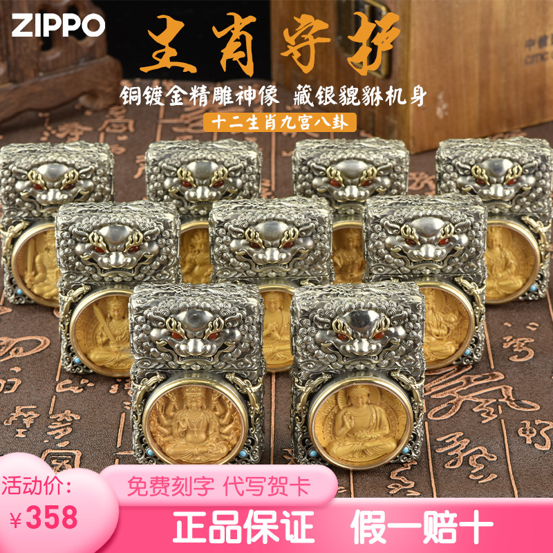 Zippo Lighter Official Genuine Man's 8 Guardian Zodiac Oil Personal Collector Send
