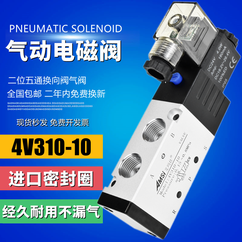 Pneumatic solenoid valve 4V310-10 Two-position five-way 24V cylinder reversing valve 220V electromagnetic control valve 12V