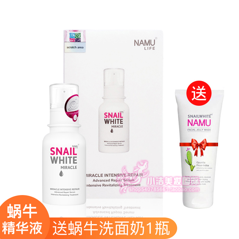 泰国正品Snail White奇迹小白瓶蜗牛精华液修复滋润抗皱保湿30ml