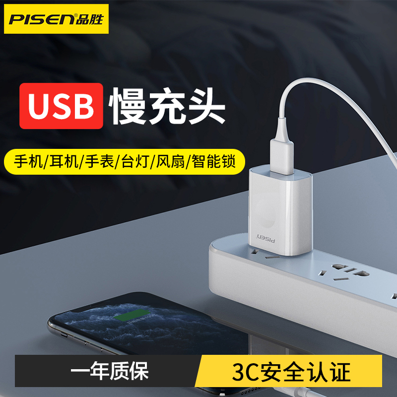 Pisen 5V1A Low-Power 5W Slow Charging Bluetooth Earphone Charger, Low-Current Speaker, Desk Lamp 1000Ma Charging Plug, 2A Universal USB Low-Power Charger for Mobile Phones, Mp3 Players, Watches, and Android Bracelets