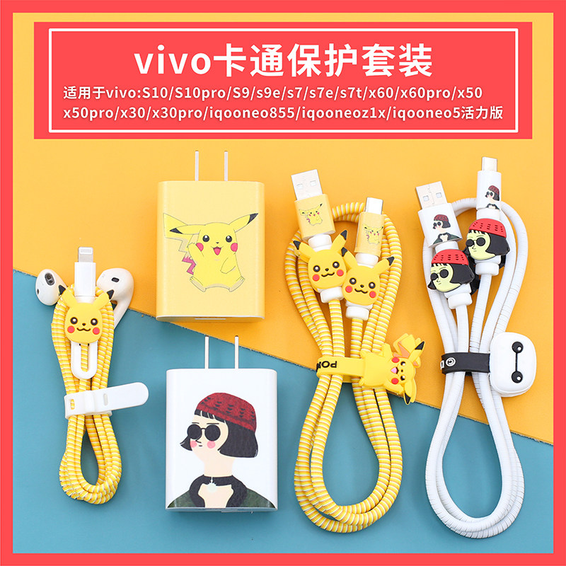 vivo S10 S9 S7 Data Line Protection Set X60 50 30 pro Phone Charger Headphone Winding Wire