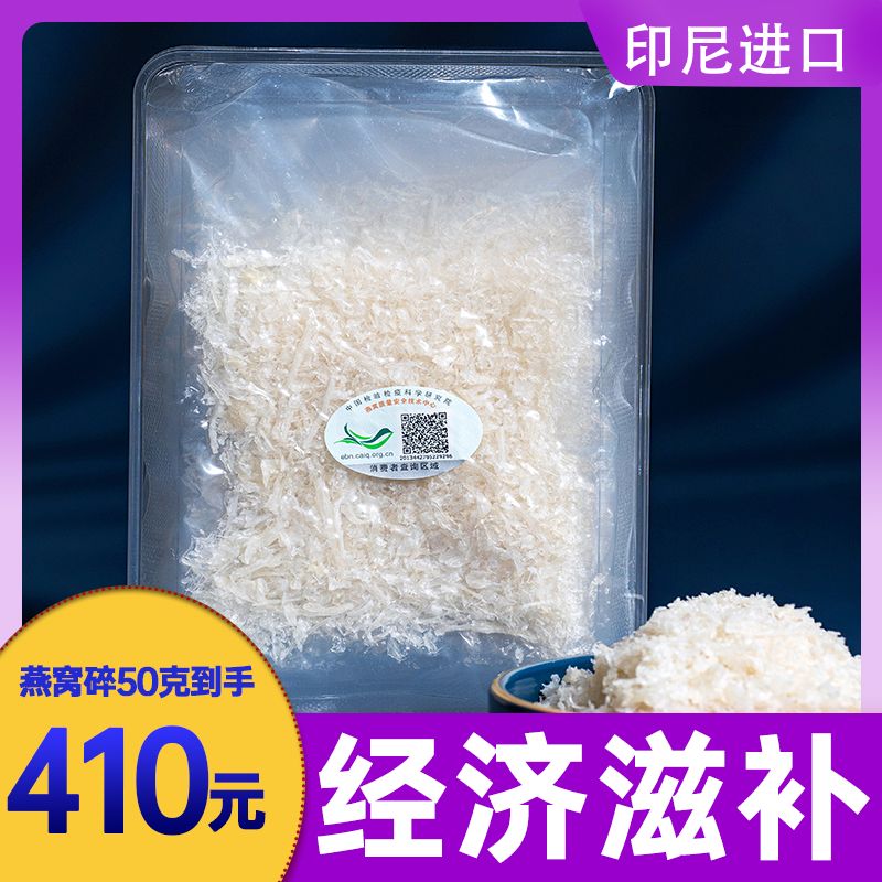 Indonesian bird's nest crushing imported rainy season traceable one - yard box of pregnant women's nourishment