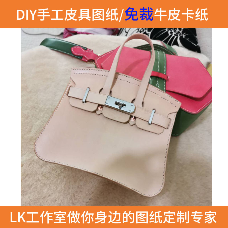 LK-ST110 handmade leather DIY drawings version custom cutting cow card cutting distance precision BJ handbag