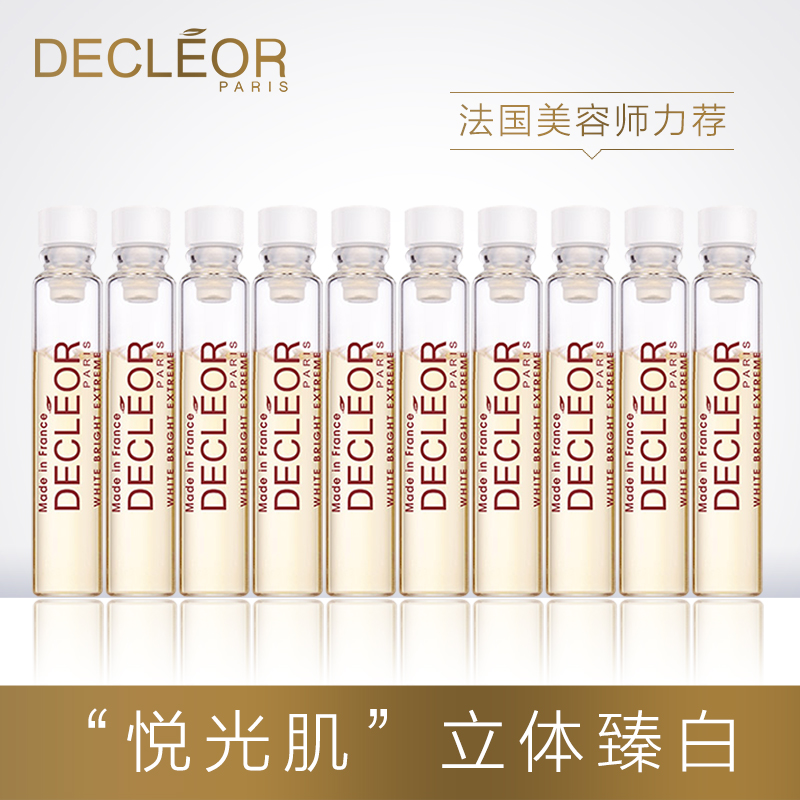 Decleor/思妍丽美白淡斑精华液面部美容肌底液安瓶祛斑修复 10支