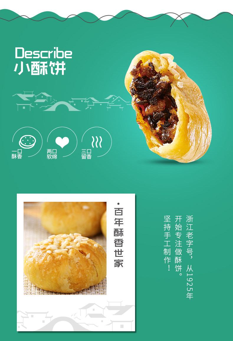 浙江老字号 德辉 梅干菜小酥饼 280g*2盒 约80枚 图3