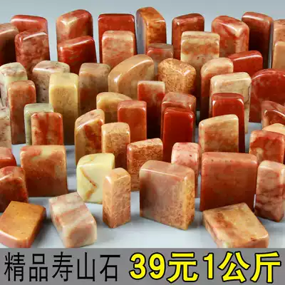 Jinshi seal carving Seal stone Shoushan stone Beginner practice chapter material production Name chapter Calligraphy and painting Calligraphy leisure chapter