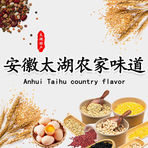 安徽太湖农家味道的LOGO
