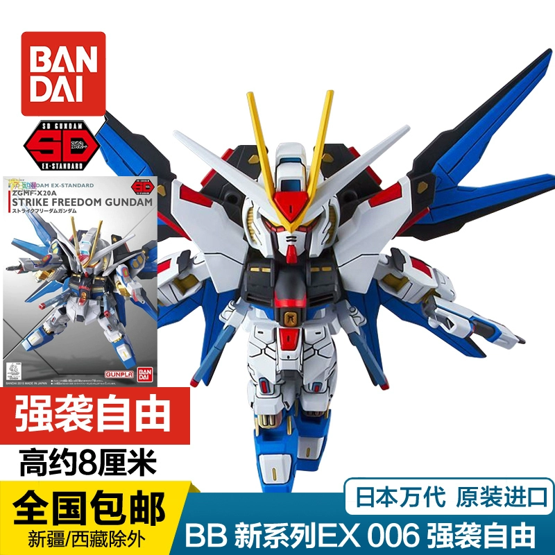 Bandai Gundam Model SDBB ​​Q Edition New Series EX 006-TIÊU CHUẨN Strike Free Spot - Gundam / Mech Model / Robot / Transformers