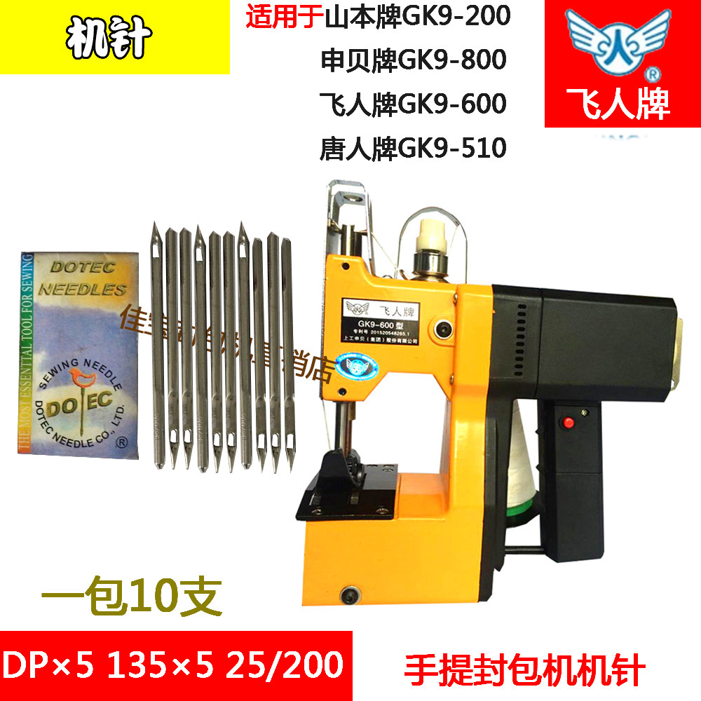 Flying man GK9 type of portable high speed electric sewing machine needle needle a pack of ten 2019 new
