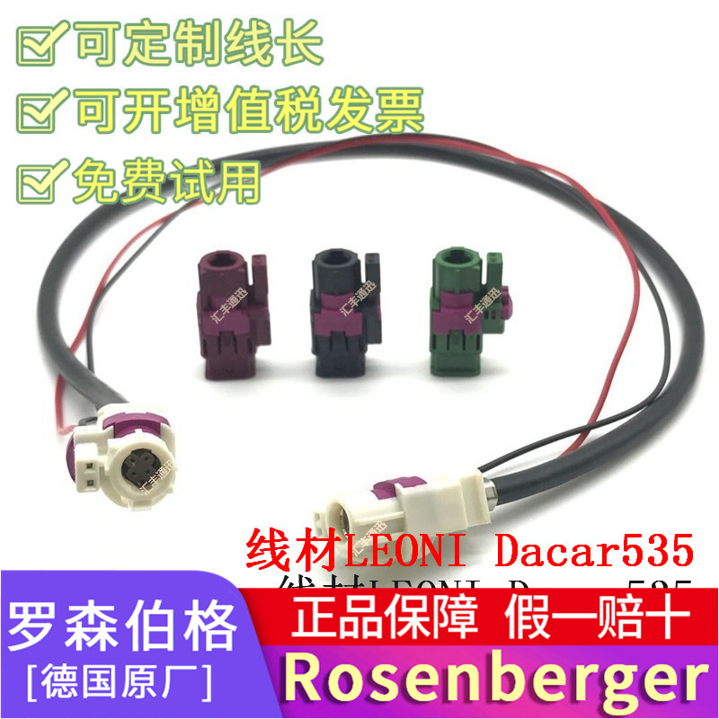 Original Rosenberg HSD 4 2 connector 6P with power supply LVDS line car RGB high transmission wire harness white