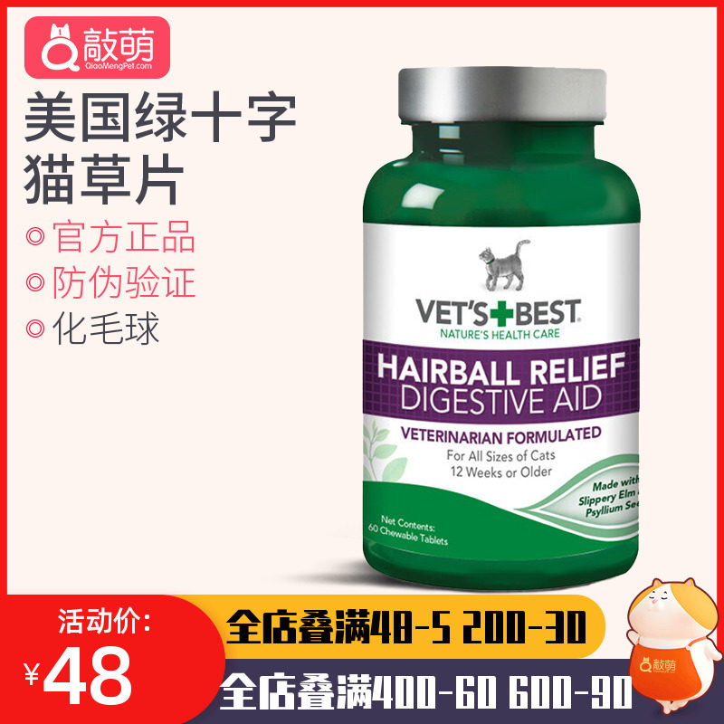 American Green Cross Cat Grass Slices Vets Bests Hair Cream Kitty goes to the Scudeo Hair Balls-in-60 slices