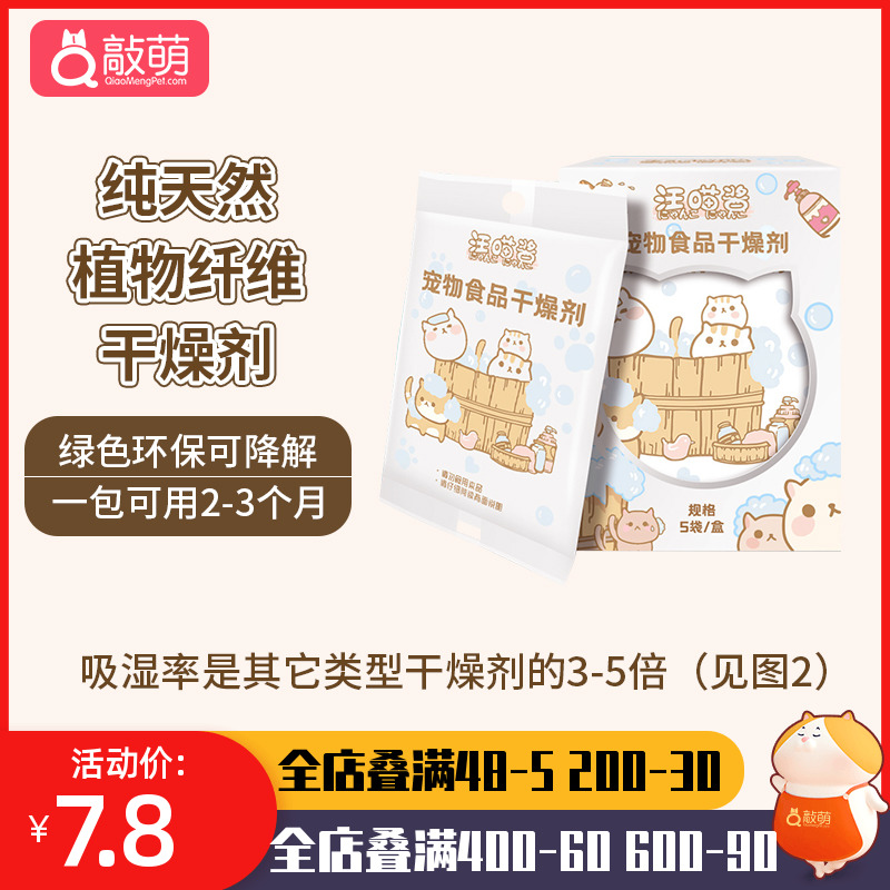 Wang Meow Sauce Pet Food Desiccant Cat Food Freeze-dried Moisture-Proof And Mildew-Proof Dog Food Storage Barrel Mate Mesh Red Drier