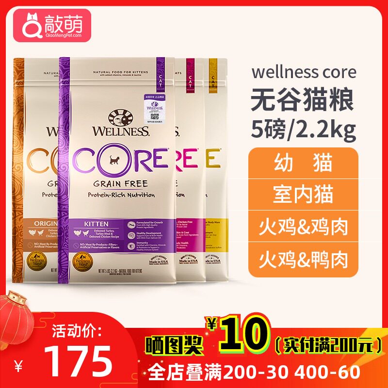 Pre-Clearance Wellness Cat Food CORE Grain-free Fattening Nutrition Hair Gills Full Price Kitten food Adult cat food 5 pounds