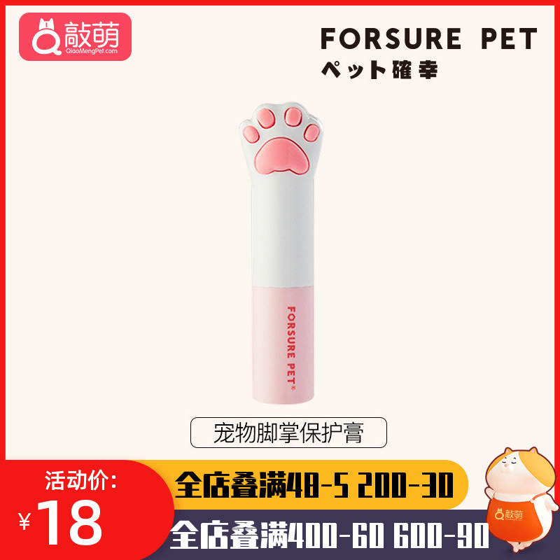 Pampering paw cream cat foot cream dog foot care pad moisturizing repair anti-dry cracking 3 2g foot cream