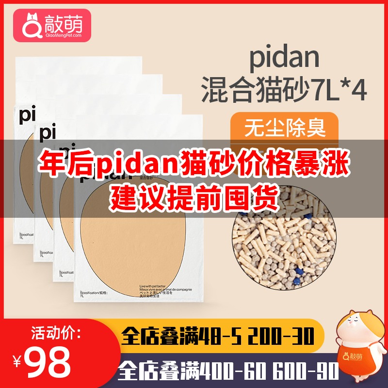 pidan mixed cat litter skin egg cat litter tofu sand bentonite mineral soil cat sand deodorant dust-free 7L*4 pack