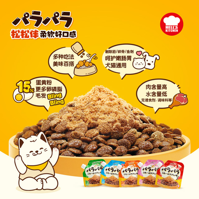 ກວດລ້າງທັນທີ Hell's Kitchen Floss with Meat Floss Dog and Cat Snacks Nutrious Companion Food Supplementary Food 100g Bag