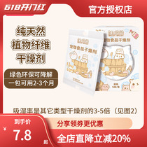 Wangmiaojiang pet food desiccant cat food freeze-drying moisture-proof and mildew-proof dog food storage barrel companion Internet celebrity desiccant