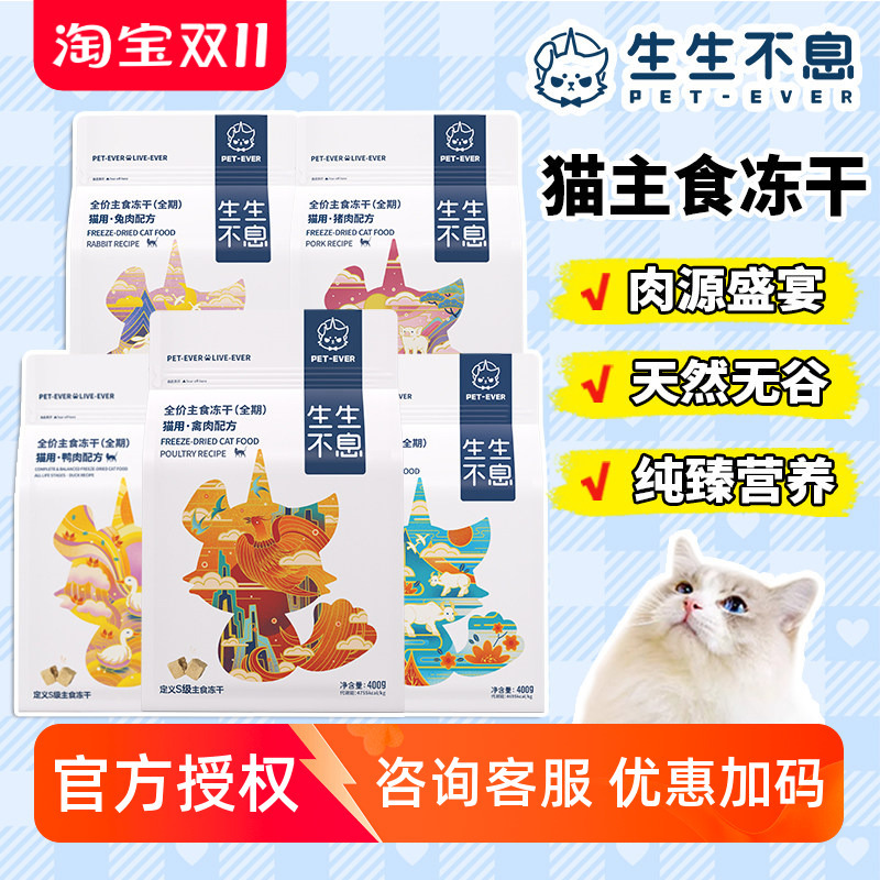 Freeze-Dried Main Food for Cats, Raw Meat, Poultry, Duck, Beef, Rabbit, for Weight Gain, 400g Freeze-Dried Main Food for Cats, Raw Meat, Poultry, Duck, Beef, Rabbit, for Weight Gain, 400g
