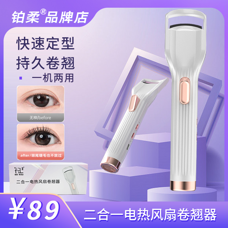 Platinum Flex Electric Hot Mascara Two-in-one Fan Electric Eyelash Roll Teething portable fast shaping seconds bigger-Taobao