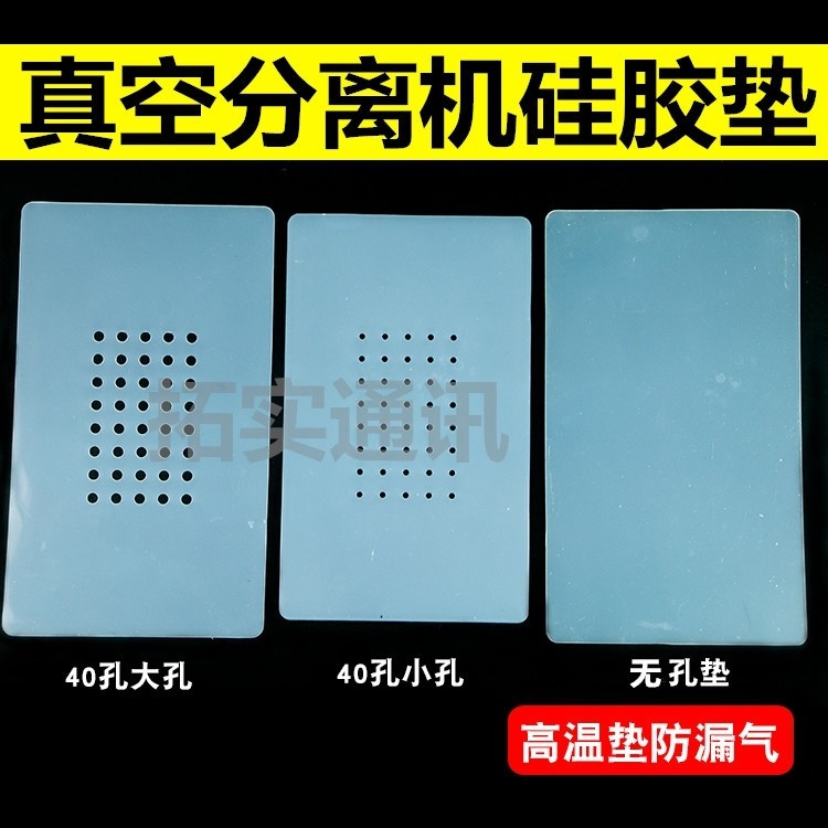 Liquid crystal screen separator anti-slip mat silicone mat high temperature plastic cushion vacuum suction with hole heat insulation cushion resistant to high temperature