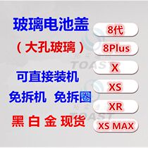 Suitable Pingguo 8 generation 8plus X large hole back cover glass XS max XR large hole-free machine glass rear shell