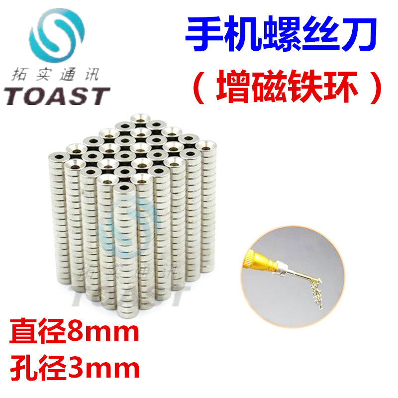 Mobile phone repair screwdriver strong magnetic magnet round with hole small magnetic ring small magnet with hole diameter 8mm - Taobao