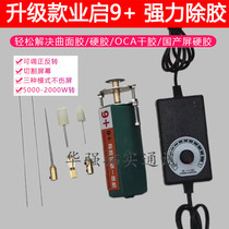 Applicable 9 removal of glue cutting all-in-one CJ9 glass mobile phone screen cutting OCA divinity machine cutting machine sheet