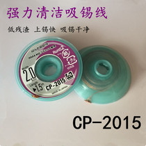 Suction tin wire suction tin with import CP-2015 suction tin wire low residue sucking tin wire low residue