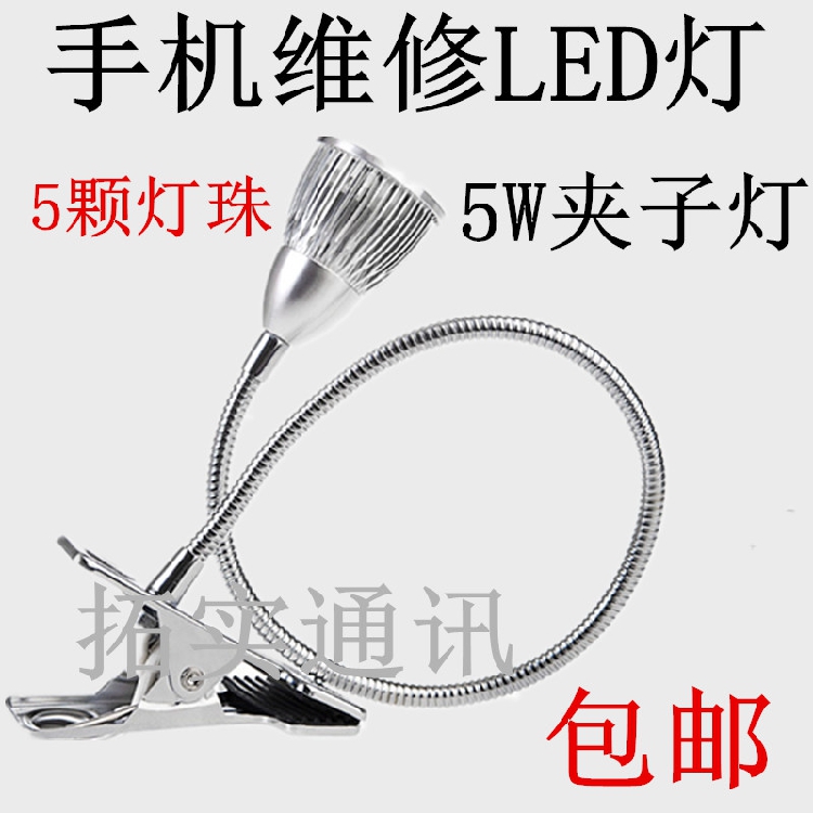 Mobile phone repair Lighting table lamp Repair table LED Floodlight Lamp 5W 12W clip-type welding work irradiation lamp