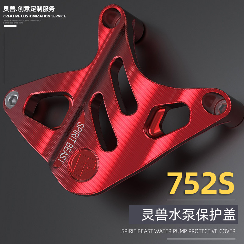 Applicable Doubling 752S modified water pump protection cover anti-rubbing and anti-fall engine water pipe cooling pump protection plate cover