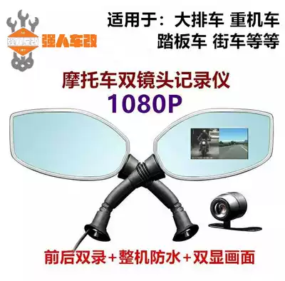 Locomotive reflective rear mirror driving recorder camera video recorder front and rear dual lens electric scooter