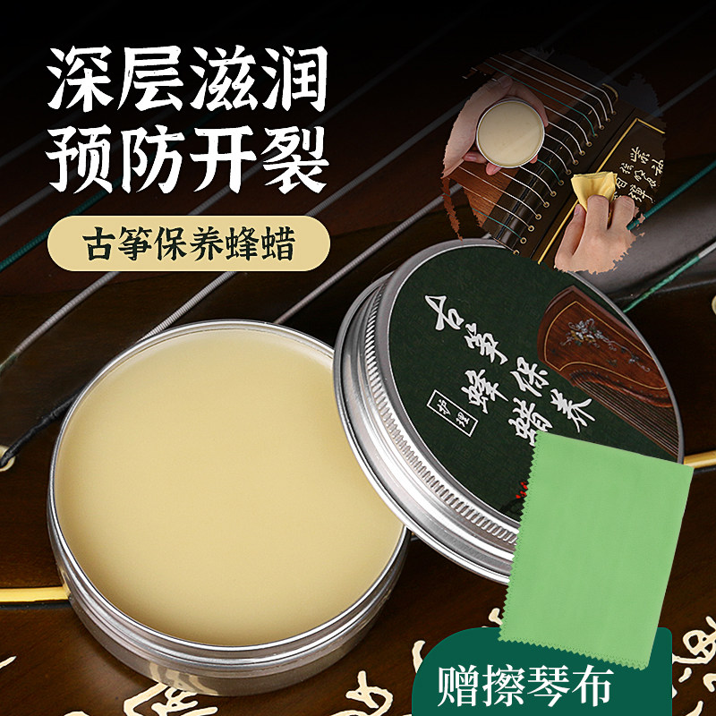 曼尔乐器古筝蜂蜡保护膏 附赠配件清洁抛光防开裂保养组