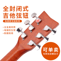 Folk guitar knob fully enclosed string button wooden guitar upper chording device electroplated metal string button universal screwdriver