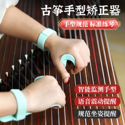 Guzheng 손 모양 교정기 A1 지능형 모니터링 손 모양 손가락 운동기 어린이 초보자 훈련 호랑이 입 안정제